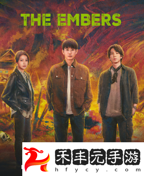 犯罪懸疑劇《余燼之上》宣布定檔，將于2月8日騰訊視頻播出