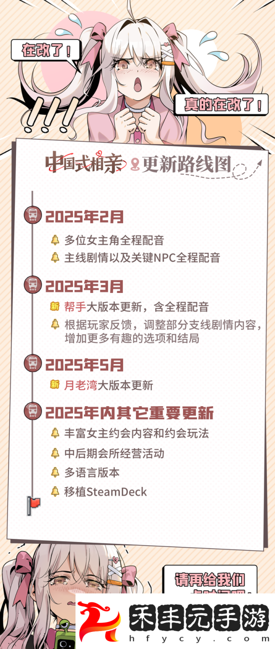《中國式相親》2025年更新計劃發布 將新增更多內容