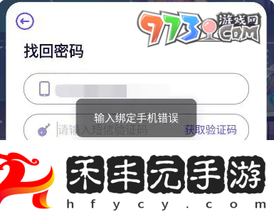 《異象回聲》無法綁定手機號解決方法