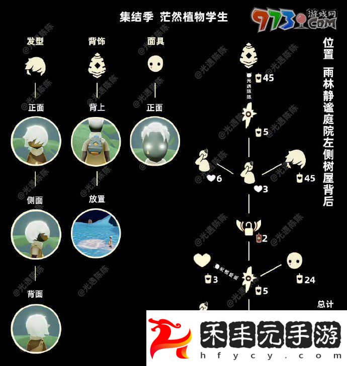 《光遇》2024年11月14日復刻先祖兌換圖