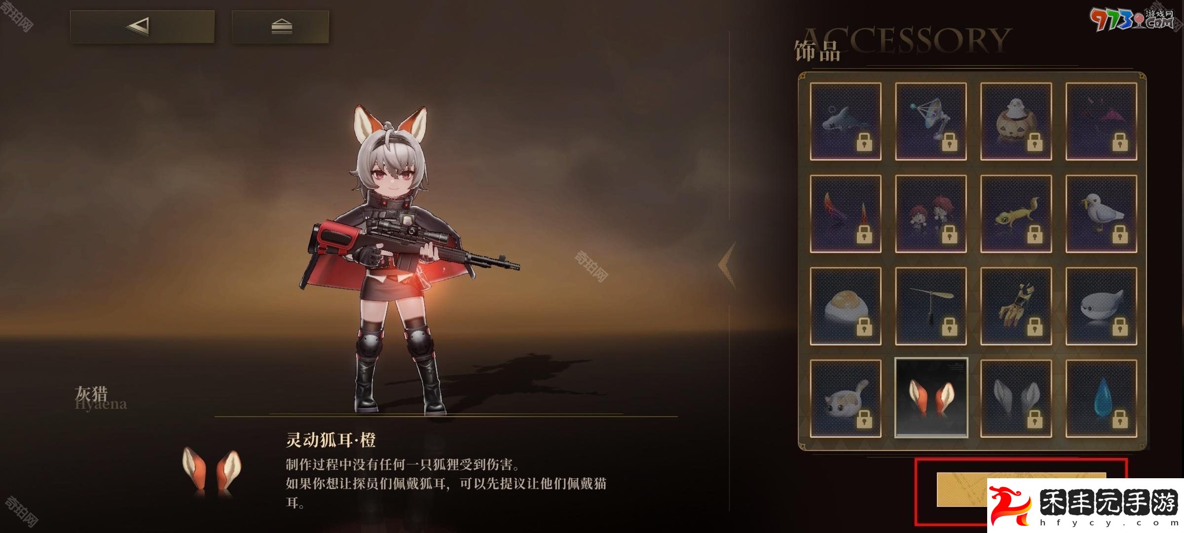 《異象回聲》角色飾品佩戴方法