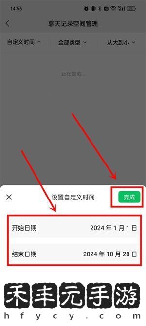 微信聊天記錄搜索時間自定義怎么設置