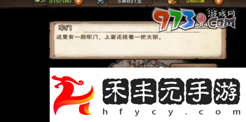 《煙雨江湖》地牢劫獄任務攻略