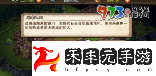 《煙雨江湖》地牢劫獄任務攻略