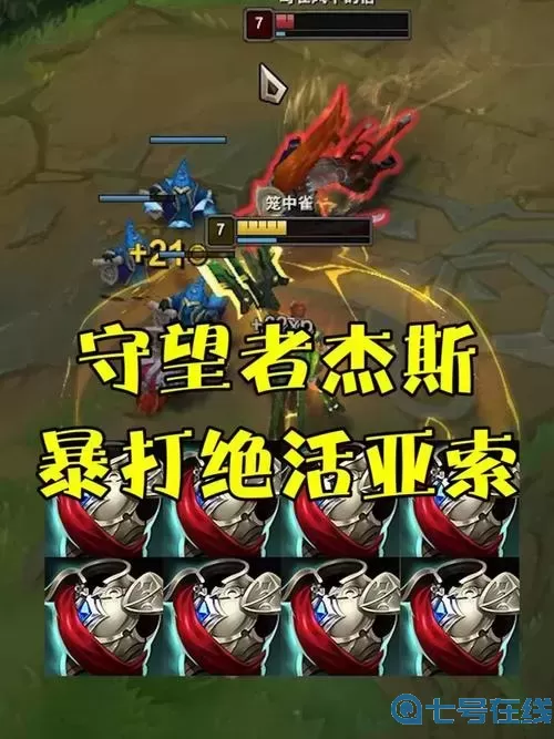 s11杰斯上單主什么副什么