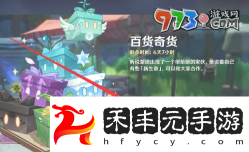 《原神》5.1百貨奇貨兌換素材介紹