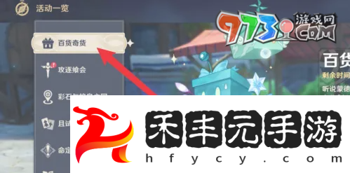《原神》5.1百貨奇貨兌換素材介紹