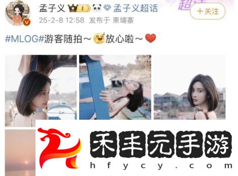 孟子義赴柬埔寨拍戲引粉絲擔憂，本人發(fā)文報平安，稱自己一切都好