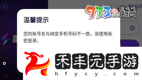 《異象回聲》賬號(hào)名和綁定手機(jī)號(hào)碼不一致解決方法