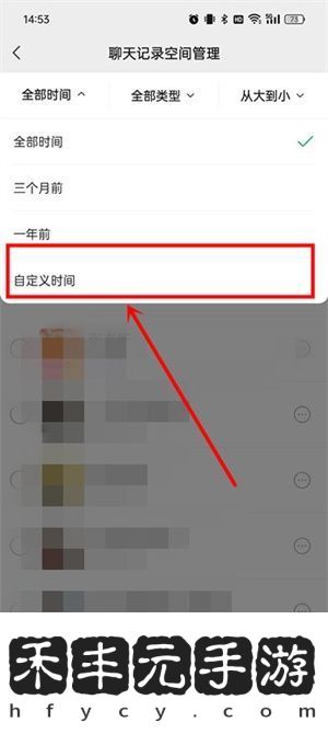 微信聊天記錄搜索時間自定義怎么設置
