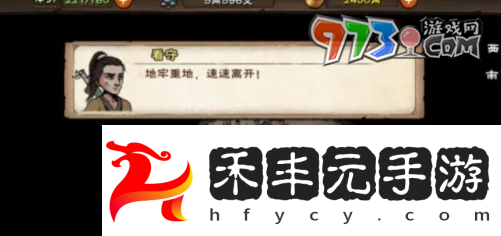 《煙雨江湖》地牢劫獄任務攻略