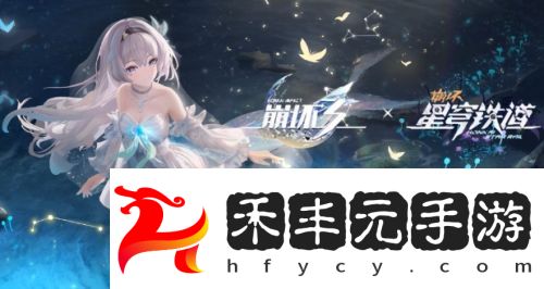 《崩鐵》X《崩壞3》聯動第二彈，預計后半年開啟，聯動角色太驚喜