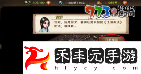 《煙雨江湖》雜談清和獲取方法