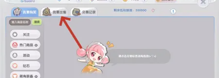 《仙境傳說新啟航》擺攤賣商品方法