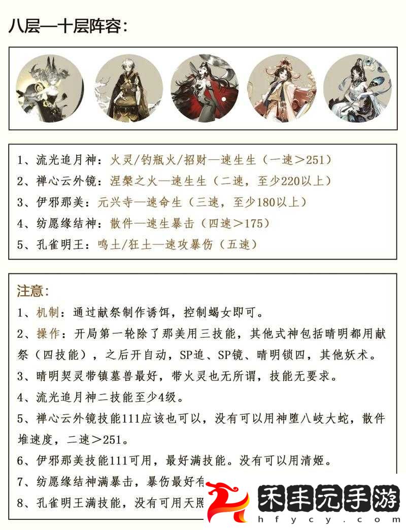 陰陽師雨女副本第十層通關(guān)秘籍