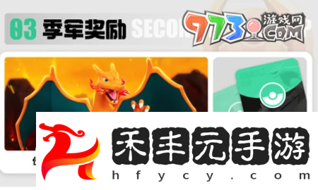 《寶可夢大集結》杰尼杰尼杯賽事獎勵內容介紹