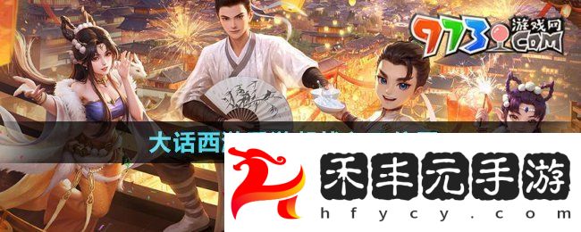 《大話西游手游》幫戰入口位置