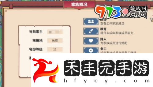 《四海一商》家主更換方法