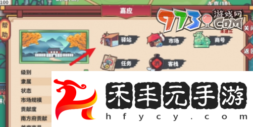 《四海一商》載具上限提升方法