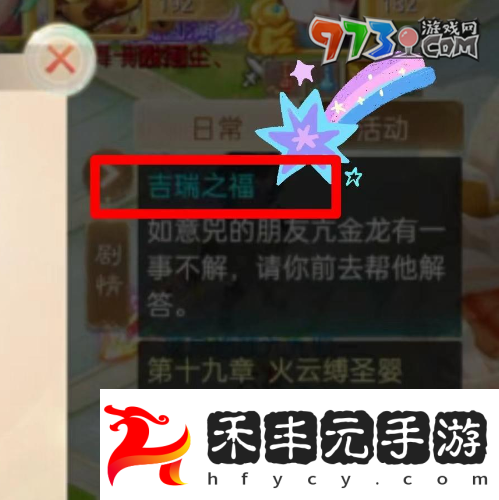 《大話西游》家園神秘事件觸發(fā)方法