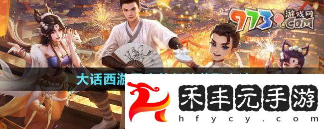 《大話西游手游》召喚獸幻膚獲取方法