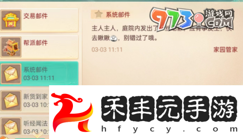 《大話西游》家園神秘事件觸發(fā)方法