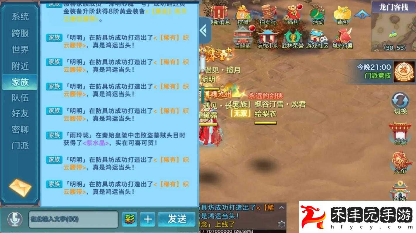 劍俠情緣手游每日一題