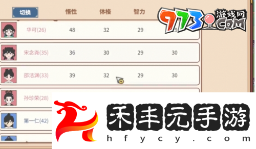 《四海一商》家主更換方法