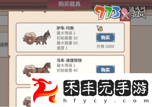 《四海一商》載具上限提升方法