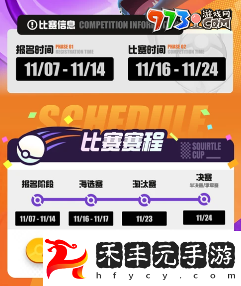 《寶可夢大集結》杰尼杰尼杯賽事報名方法