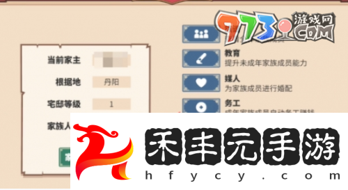 《四海一商》家族成員務工方法