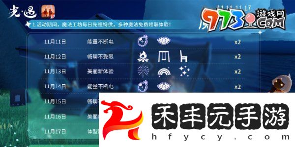 《光遇》魔法暢享每日免費(fèi)魔法介紹
