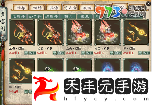 《大話西游手游》召喚獸幻膚獲取方法
