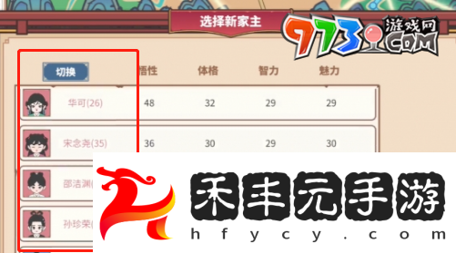 《四海一商》家主更換方法