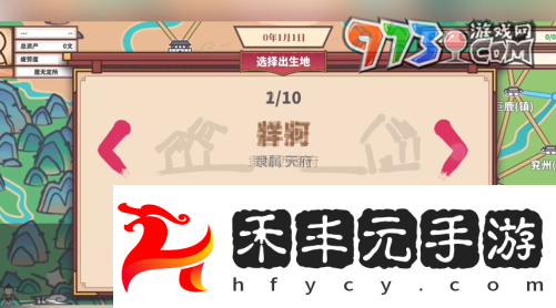 《四海一商》跑商方法