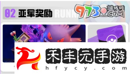 《寶可夢大集結》杰尼杰尼杯賽事獎勵內容介紹