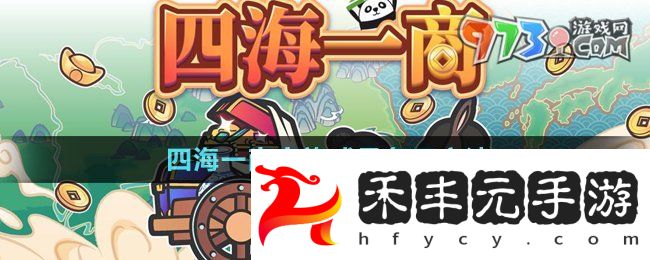 《四海一商》家族成員務工方法