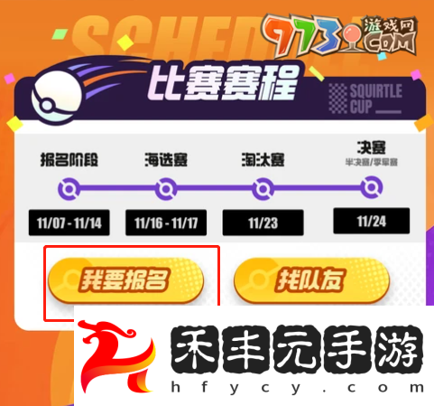 《寶可夢大集結》杰尼杰尼杯賽事報名地址