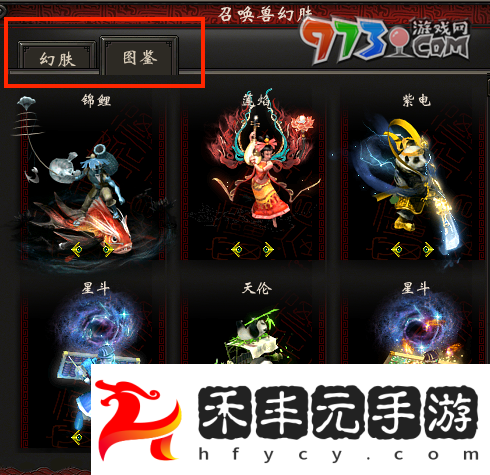 《大話西游手游》召喚獸幻膚獲取方法