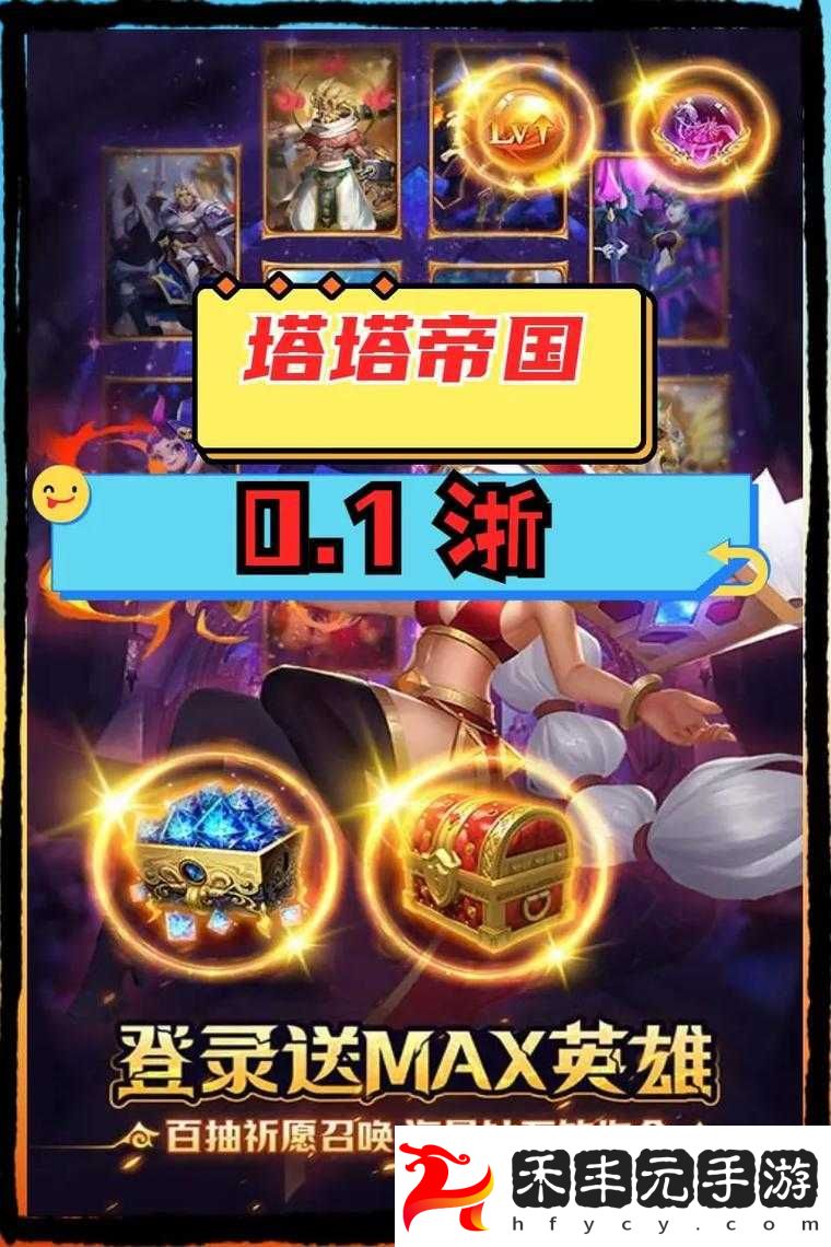 塔塔帝國新手入門攻略