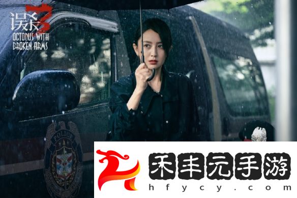 《誤殺3》全新劇照亮相，惡人獲報應但幸福不再
