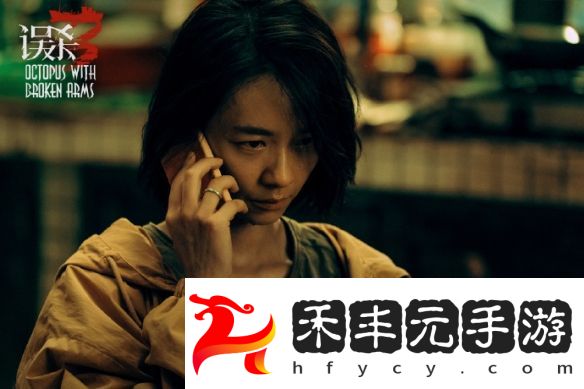 《誤殺3》全新劇照亮相，惡人獲報應但幸福不再