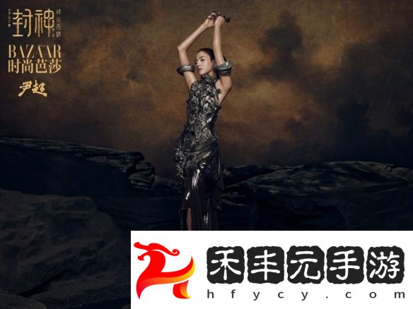 大年初一驚喜上映！《封神第二部》主創時尚**搶先曝光