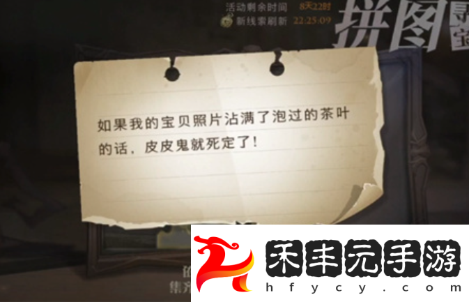 《哈利波特：魔法覺醒》如果我的寶貝照片拼圖位置