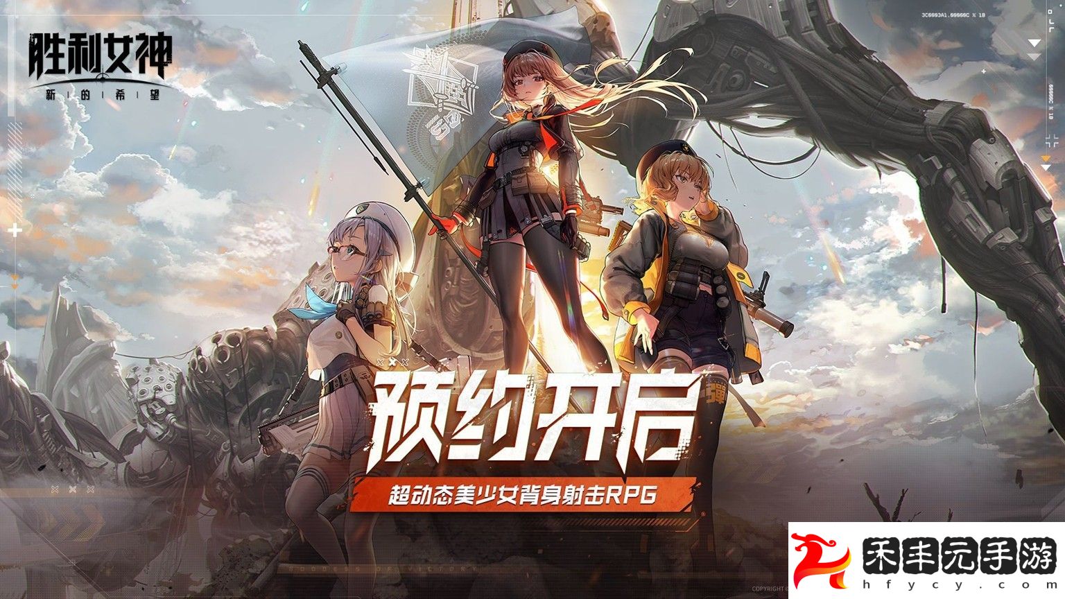 《勝利女神：新的希望》首曝PV發布，與妮姬少女直面末世戰爭