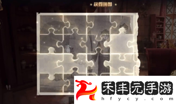 《哈利波特：魔法覺醒》如果我的寶貝照片拼圖位置