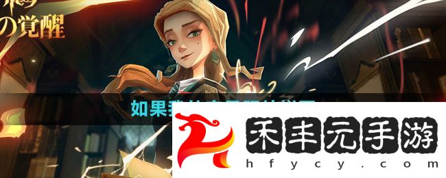 《哈利波特：魔法覺醒》如果我的寶貝照片拼圖位置