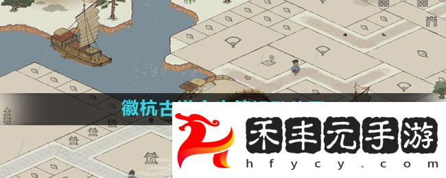 《江南百景圖》徽杭古道全寶箱鑰匙位置介紹