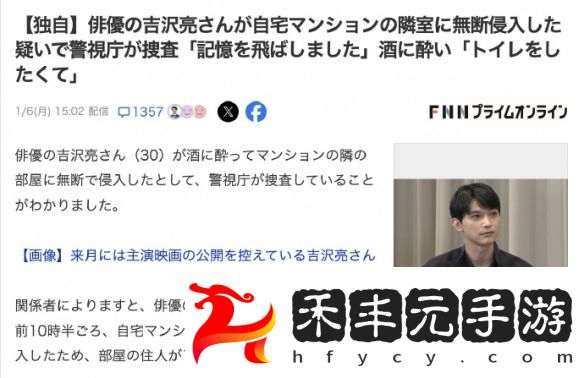 吉澤亮竟涉嫌非法入侵鄰居公寓，朝日啤酒火速與其解約
