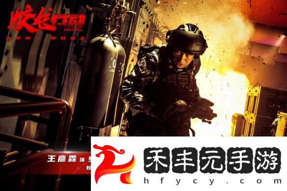 《蛟龍行動》震撼劇照來襲：蛟龍小隊深陷火海，與敵人短兵相接